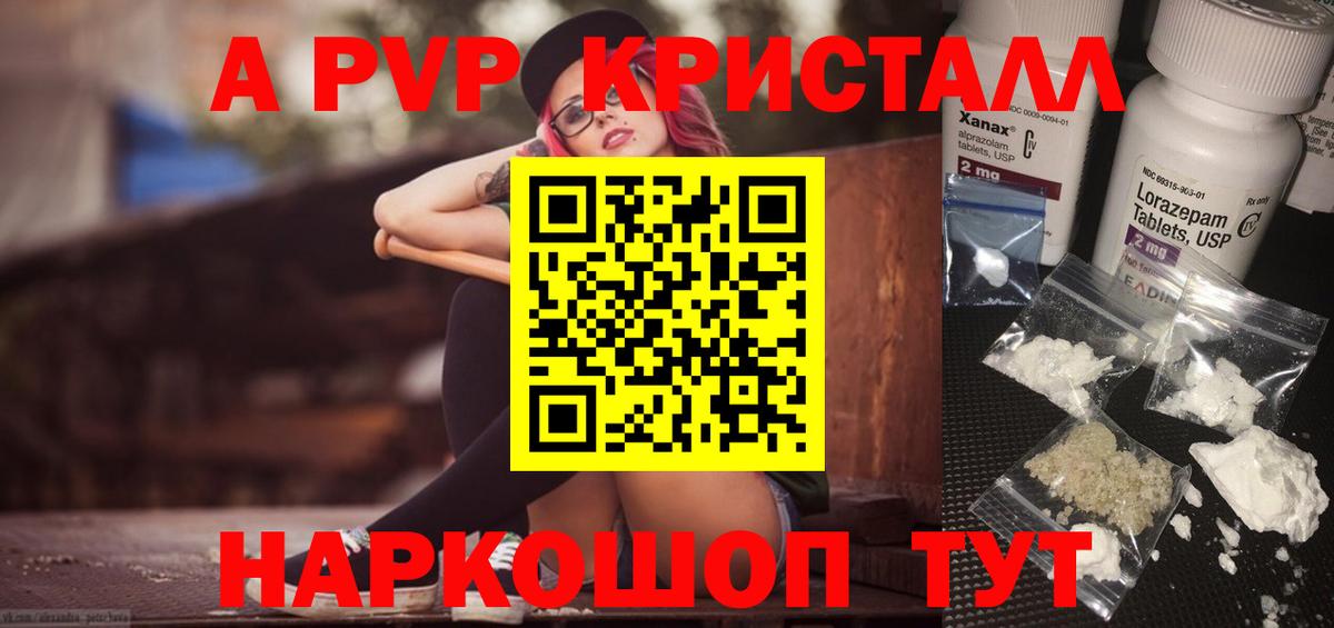 A-PVP VHQ  Alpha-PVP Соль  Alpha PVP СК КРИС  Вход с VPN  Дмитров 