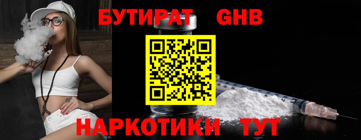 Бутират  Вход с VPN  Дмитров  БУТИРАТ бутик 