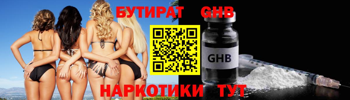 БУТИРАТ 1.4BDO Дмитров