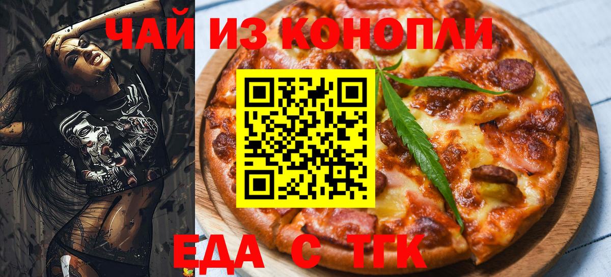 Дмитров  Печенье с ТГК конопля  Вход с VPN 