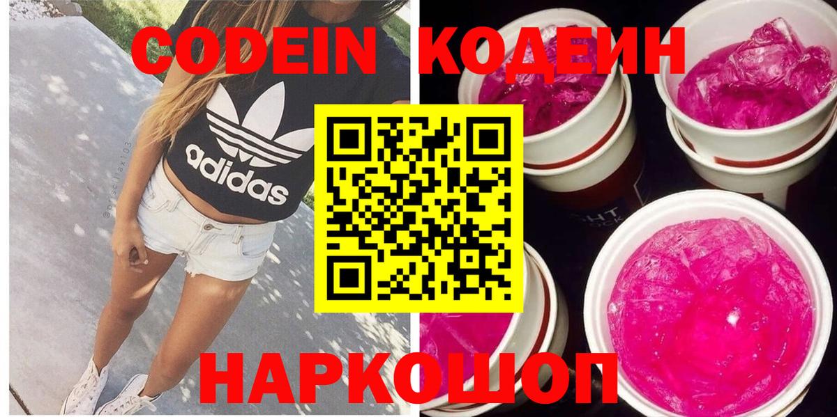 Кодеин напиток Lean (лин) Дмитров