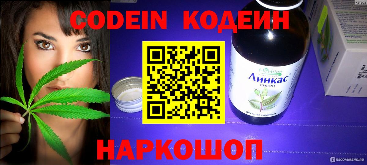 Кодеин Purple Drank  Кодеин напиток Lean (лин)  Дмитров  Вход с VPN 