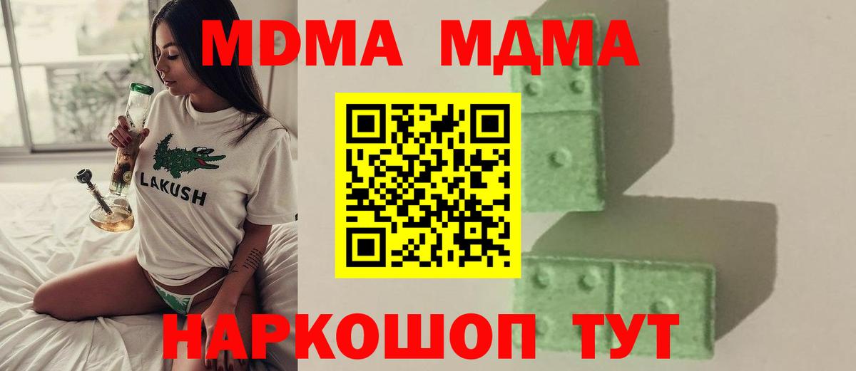 МДМА Molly  Вход с VPN  Дмитров 