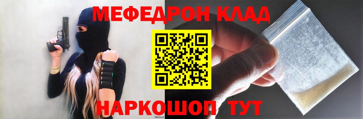 Мефедрон кристаллы Дмитров