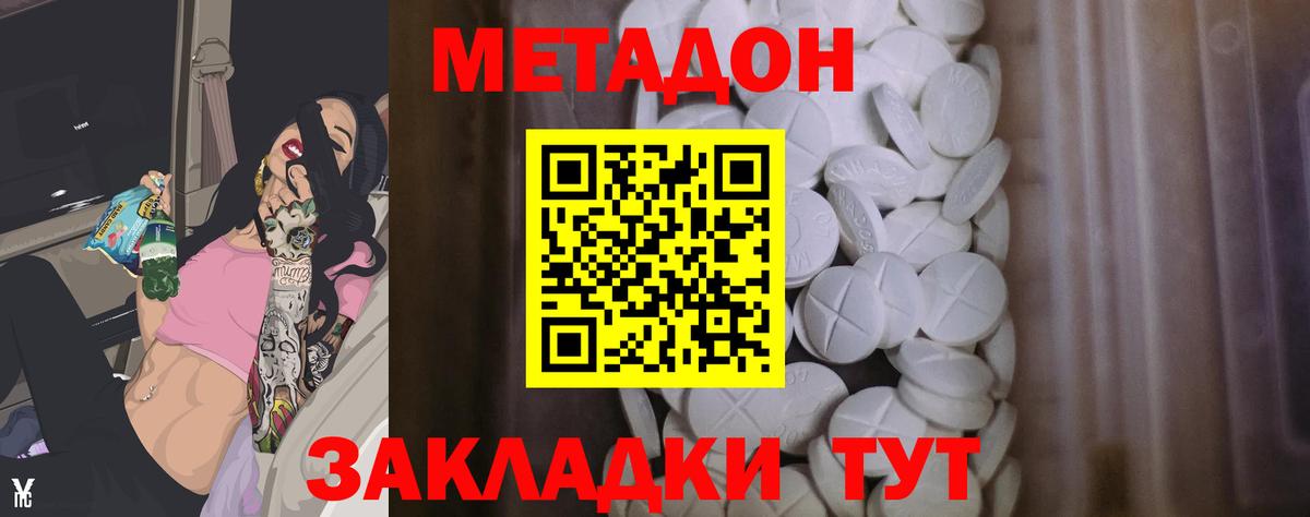 Метадон мёд  Вход с VPN  Дмитров  Метадон кристалл 